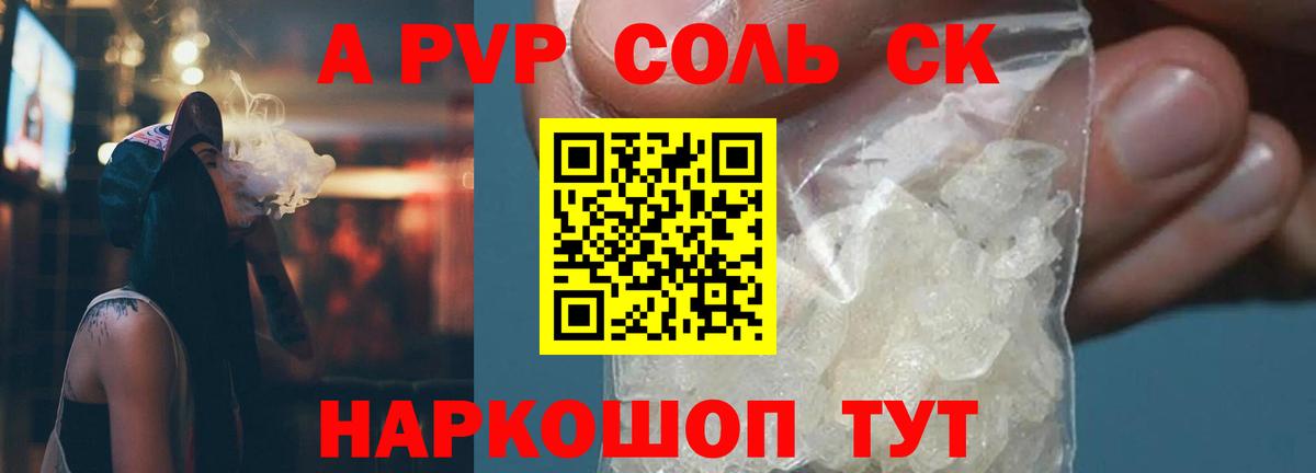 Альфа ПВП VHQ  Вход с VPN  Черкесск  APVP Соль 