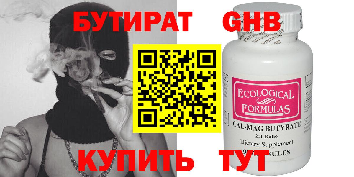 БУТИРАТ вода  БУТИРАТ  Черкесск  Вход с VPN 