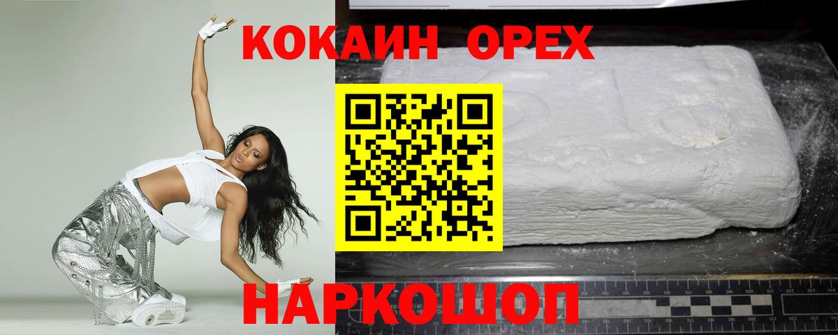 Кокаин Колумбийский  КОКАИН Эквадор  КОКАИН  Черкесск  Вход с VPN 