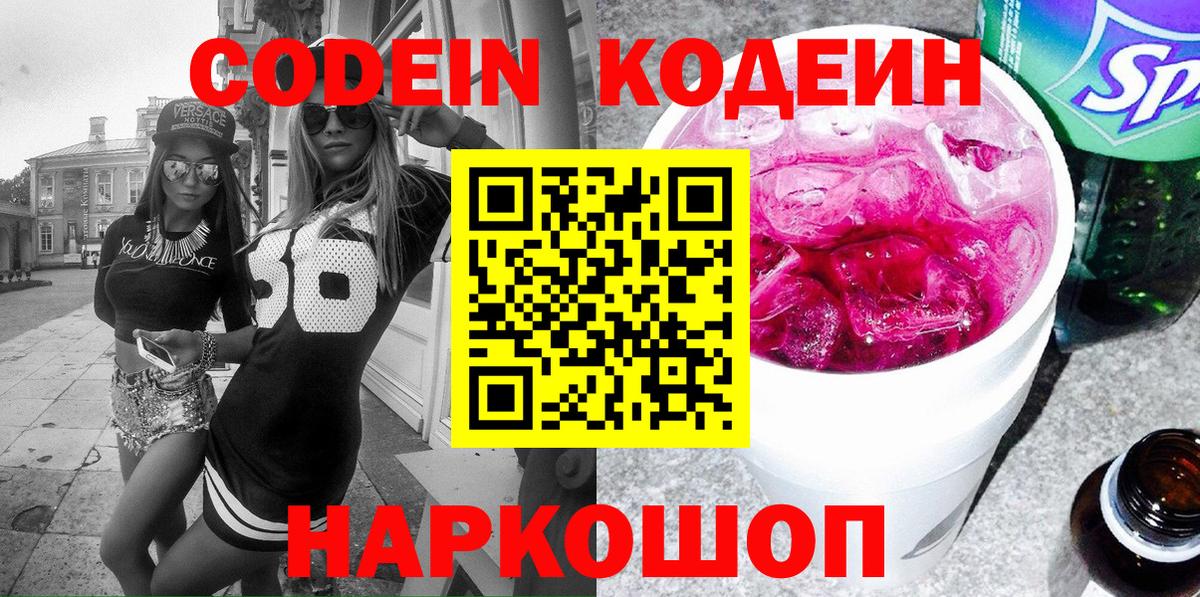 Кодеиновый сироп Lean Purple Drank Черкесск