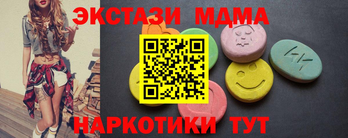 Экстази MDMA Черкесск