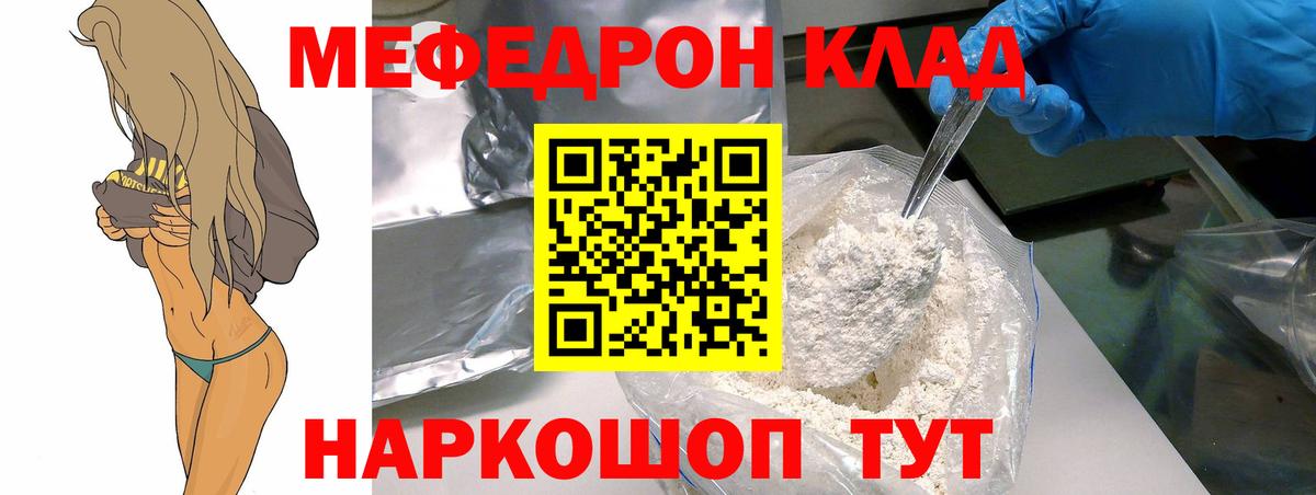 МЯУ-МЯУ мяу мяу  Мефедрон мука  Вход с VPN  Черкесск 