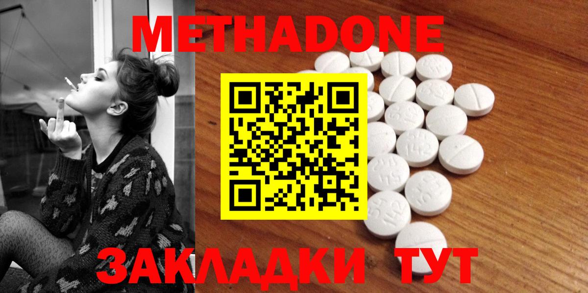 МЕТАДОН methadone Черкесск