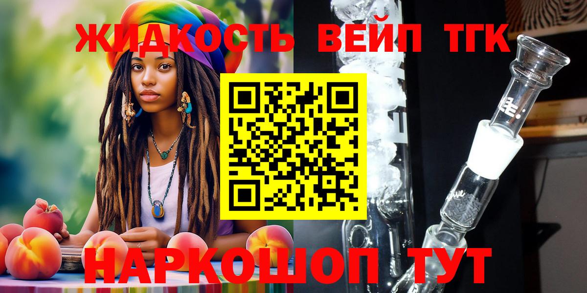 Дистиллят ТГК вейп с тгк  где купить   Черкесск  Вход с VPN 